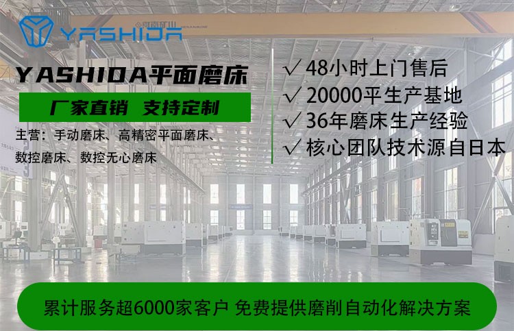 YASHIDA全自動磨床 YASHIDA全自動磨床