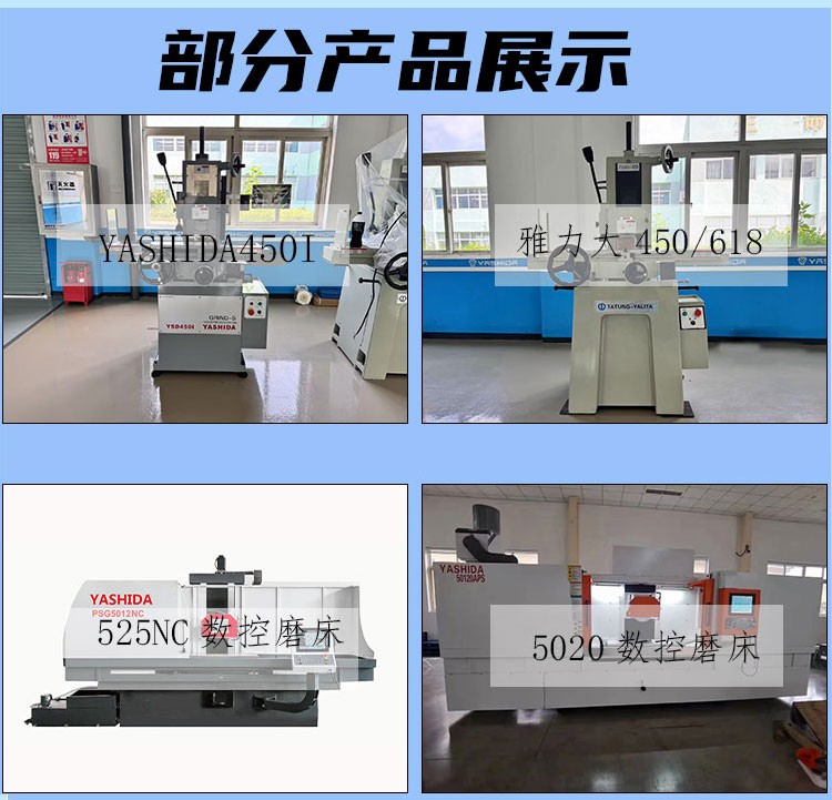 YASHIDA全自動磨床 YASHIDA全自動磨床